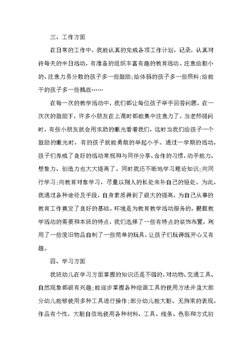 学前班教学教师工作总结范文