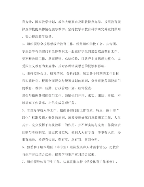 精编之学校管理制度.docx