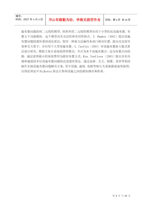 某钢材物流中心设施规划与布置设计-毕业论文.docx