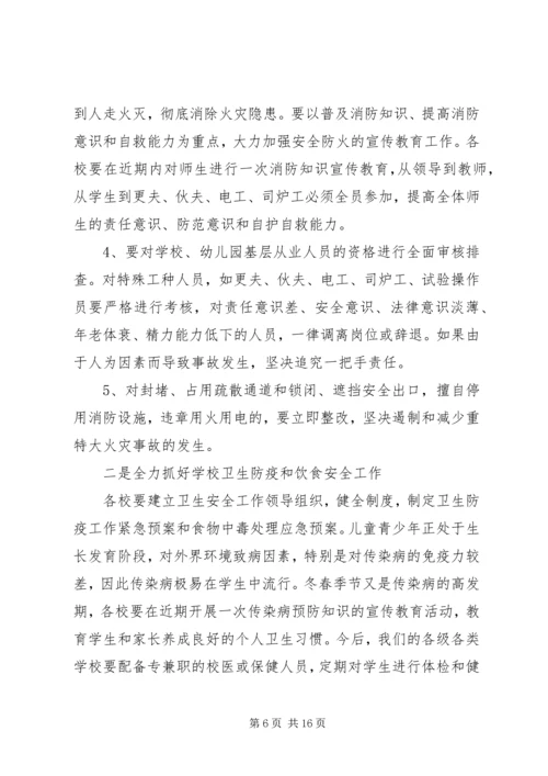 副县长在县教育系统安全工作会议上的讲话.docx