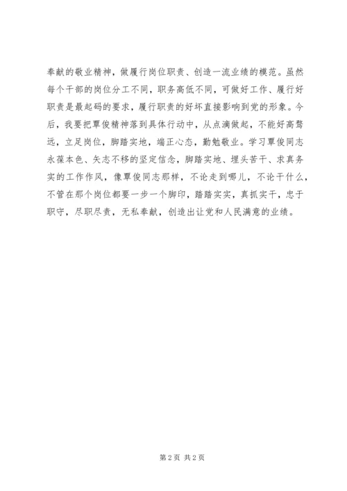学习纪委书记覃俊同志心得体会 (5).docx