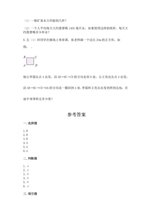 人教版五年级下册数学期末测试卷含答案【完整版】.docx