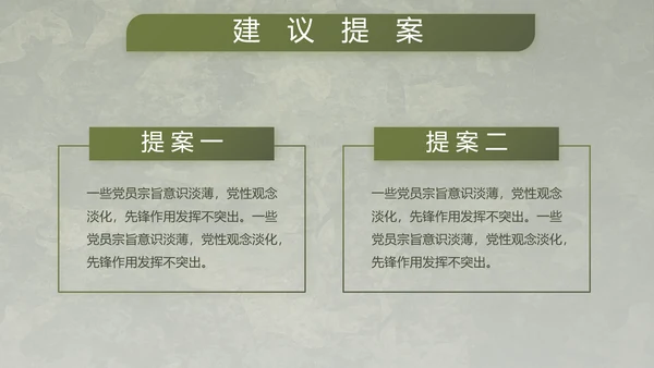 迷彩风军事国防部队士兵动态PPT