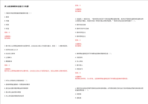 2023年02月吉林大学计算机科学与技术学院秦贵和教授团队招聘1名博士后笔试参考题库含答案解析