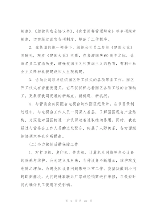 行政后勤工作总结5篇.docx