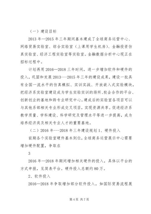 经济系试验室建设规划20XX年018合肥学院.docx