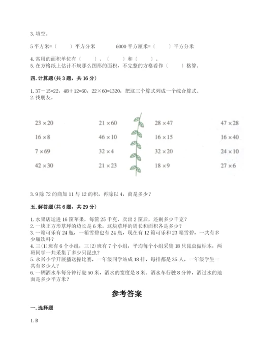 小学三年级下册数学期末试卷及答案.docx