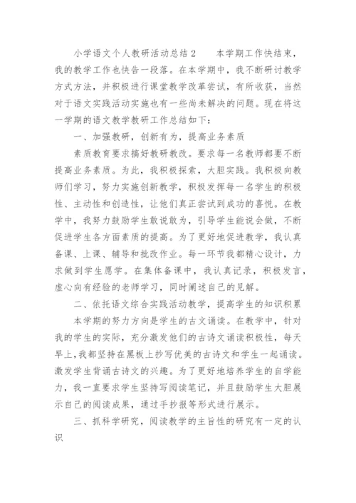 小学语文个人教研活动总结.docx