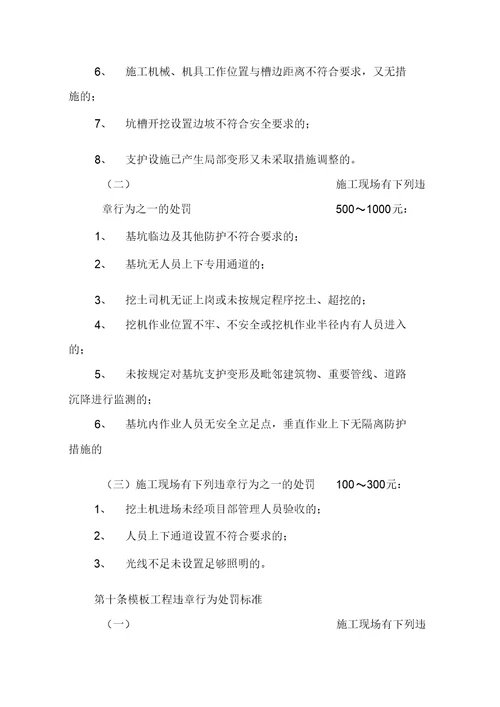 工程安全、质量管理检查处罚实施细则