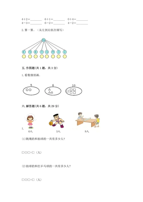人教版一年级上册数学期末测试卷含答案ab卷.docx