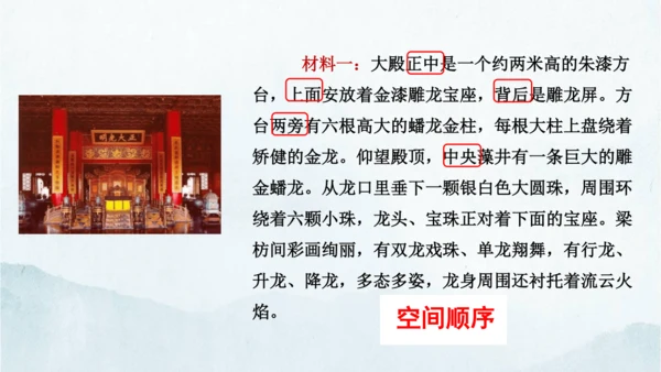 统编版语文八年级下册第二单元写作《说明的顺序》课件(共49张PPT)
