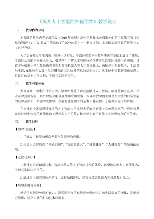 第三章第三节信息的智能化加工教学设计方案