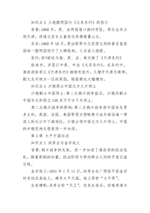 初二历史上册复习提纲_初二历史上册知识点.docx