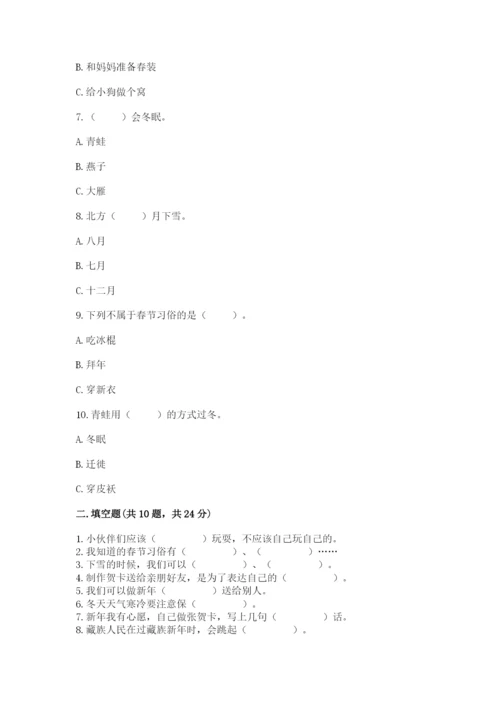 一年级上册道德与法治第四单元《天气虽冷有温暖》测试卷（巩固）.docx