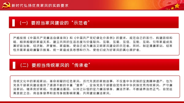 家风作风家训党员培训支部学习廉政党课模板