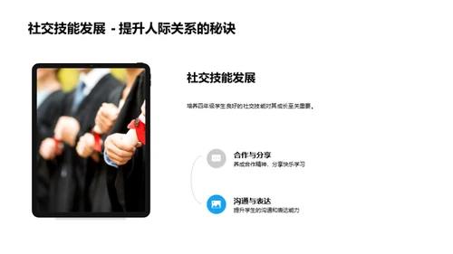 四年级成长共育策略