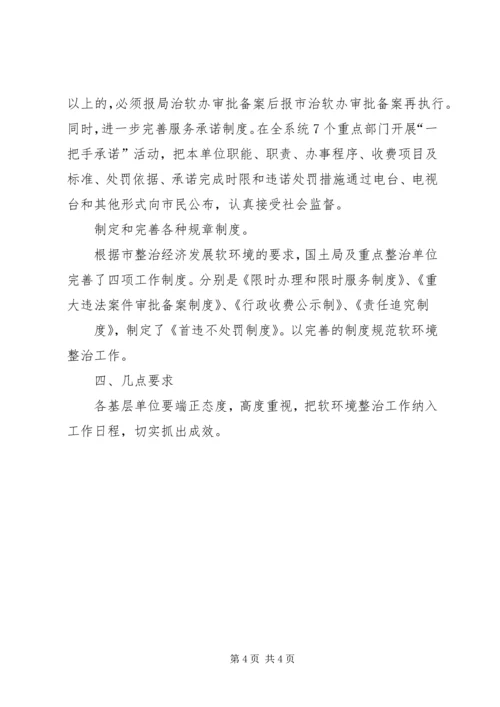 软环境实施方案 (4).docx