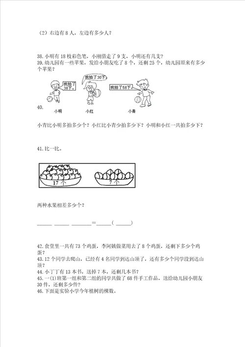 小学一年级下册数学应用题100道带精品答案