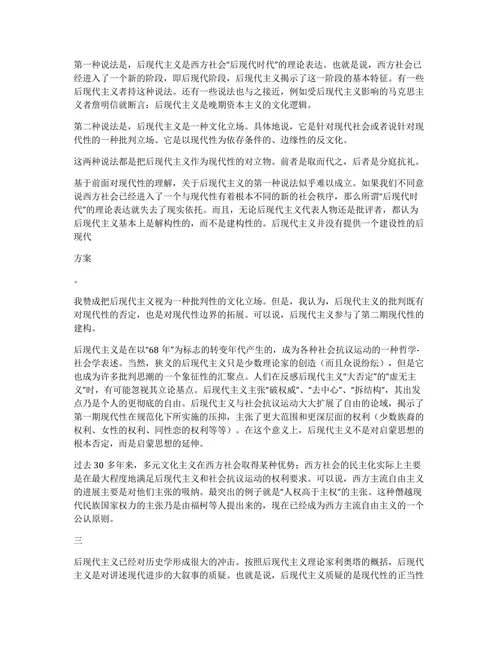 后现代主义对历史学的挑战论文
