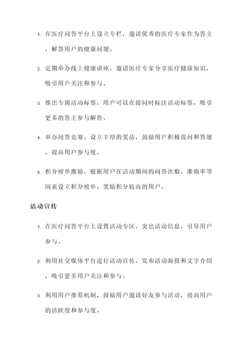 医疗问答平台活动策划书