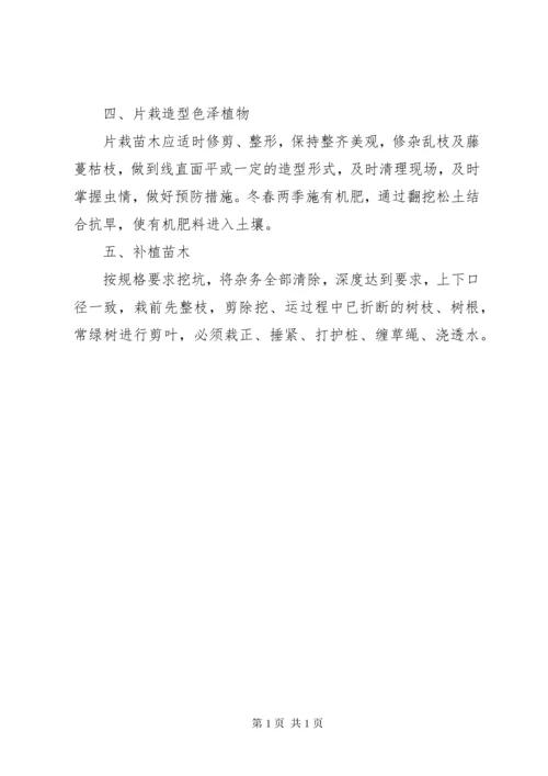 年度绿化养护管理计划及方案 (2).docx