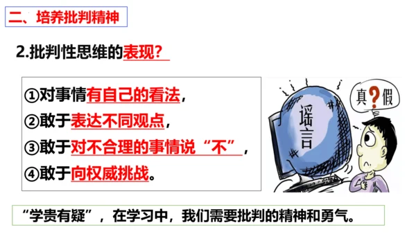 【新课标】1.2  成长的不仅仅是身体 课件（27张ppt）
