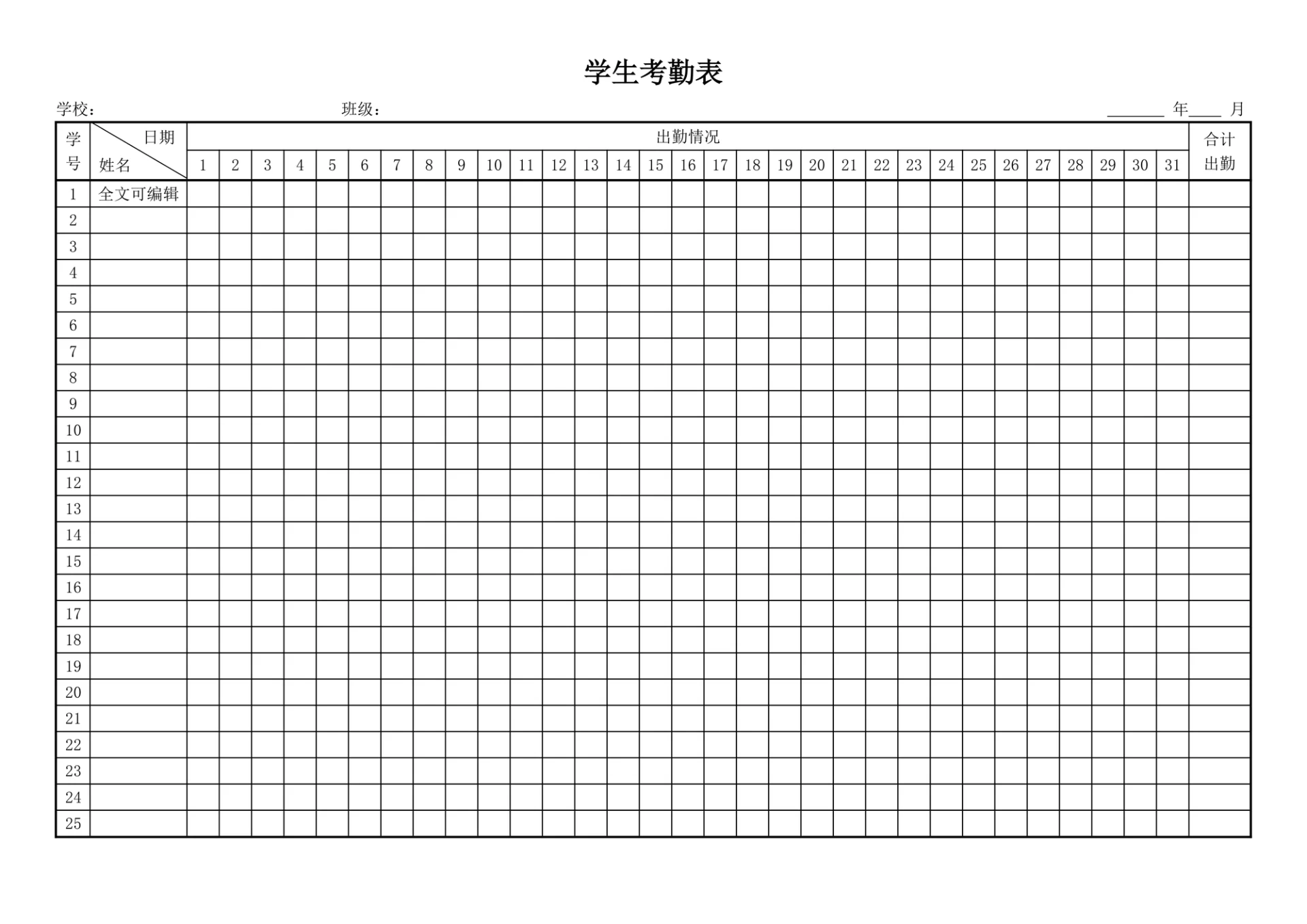 学生考勤表简约版