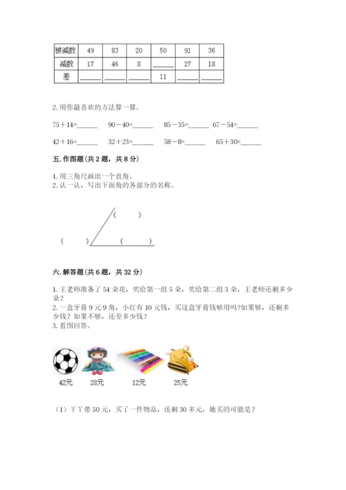 人教版二年级上册数学期中测试卷附参考答案（夺分金卷）.docx