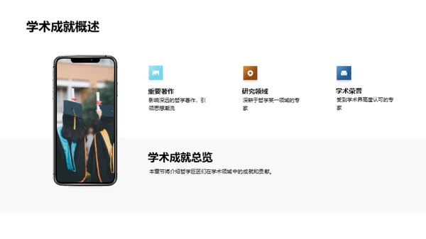 哲学巨匠解析