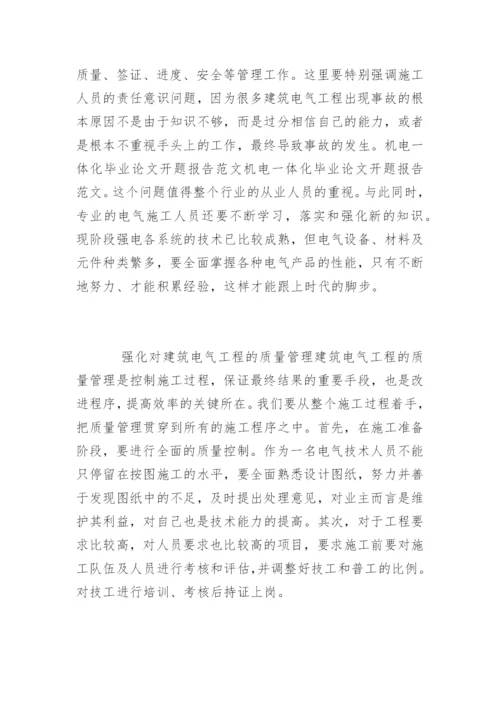 机电一体化毕业论文开题报告参考.docx