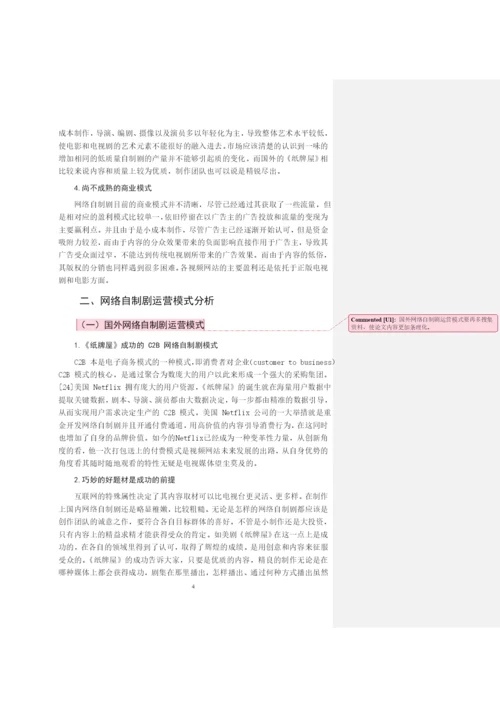 毕业论文初稿18120013 张晓鹤.docx