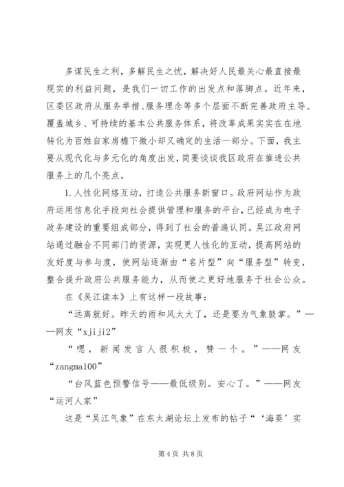 政府公共服务党课讲稿 (5).docx