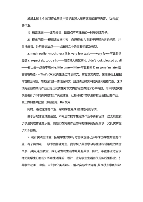 初中英语作业设计案例一等奖九年级.docx