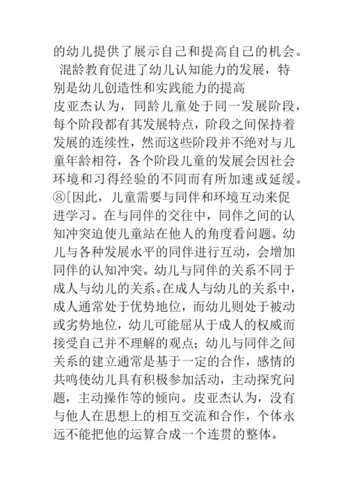 混龄教育对我国幼儿教育的意义.docx
