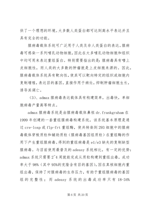 省科技攻关计划项目可行性研究报告.docx