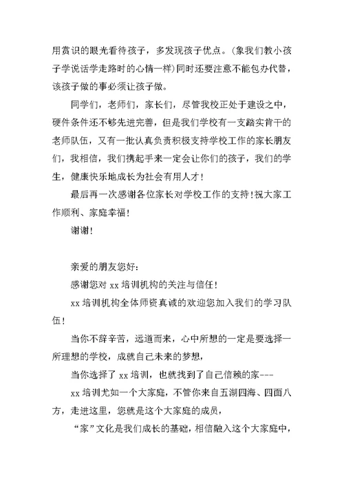 培训学校校长发言稿