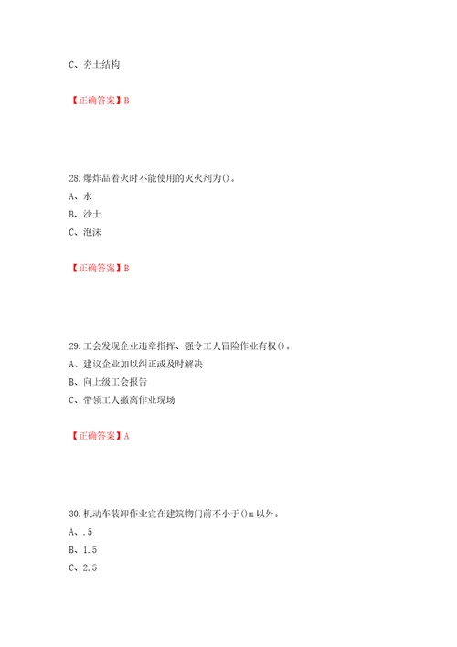 烟花爆竹经营单位主要负责人安全生产考试试题押题卷含答案第9卷