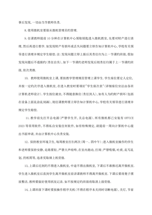 新坝中心学校微机室的各种管理制度和常用表格.docx