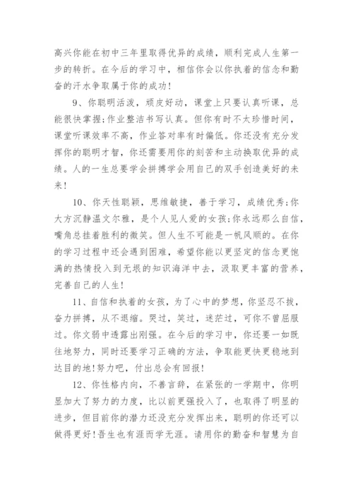 高中生自我评价优缺点.docx