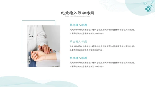 医疗医学工作汇报动态PPT模板