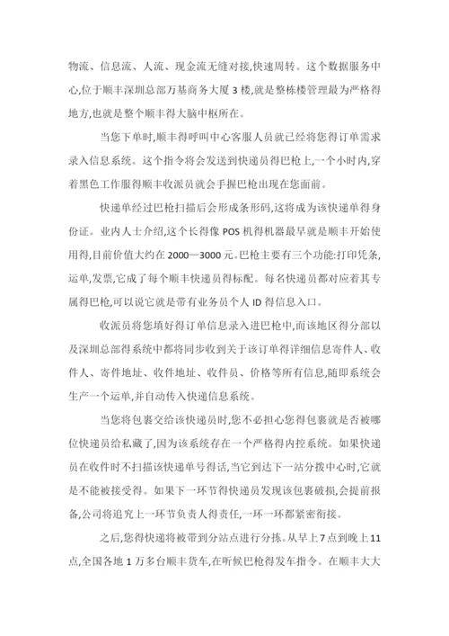 顺丰速运配送模式.docx