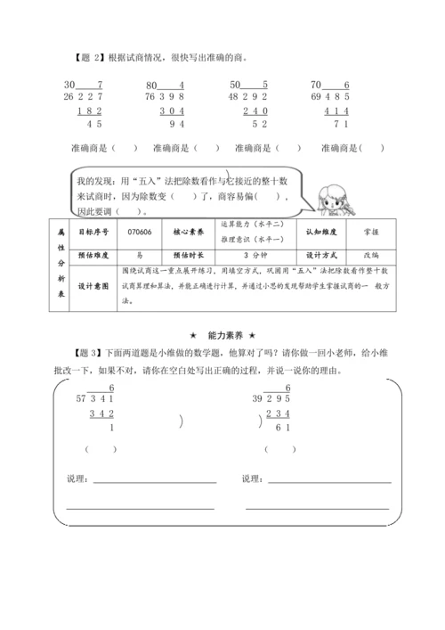 【素养进阶单元结构化评价工具】人教版四年级上册第六单元《除数是两位的除法》整单元作业设计(附：答案版