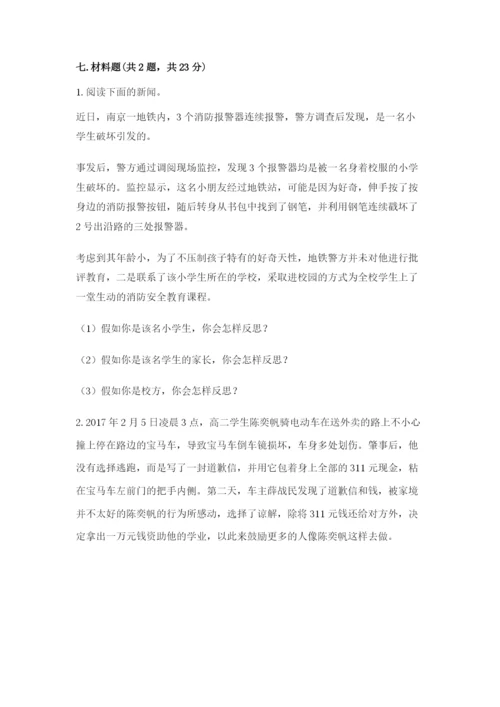 最新部编版六年级下册道德与法治期末测试卷各版本.docx