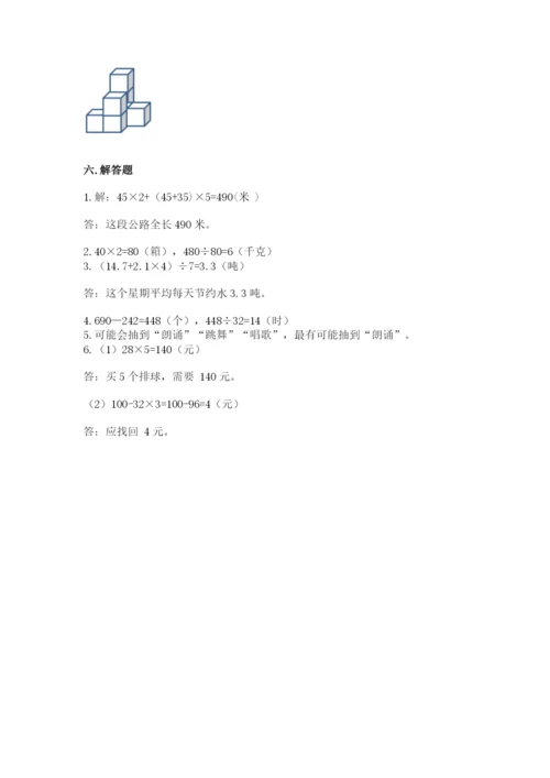 苏教版四年级上册数学期末卷及答案（全优）.docx