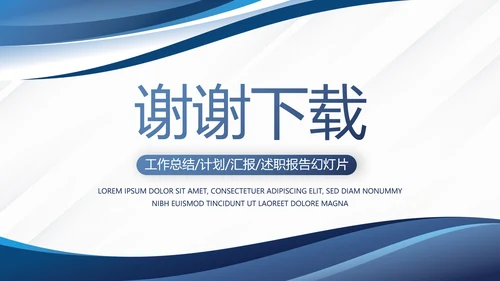 蓝色大气公安信息化建设工作总结汇报动态PPT