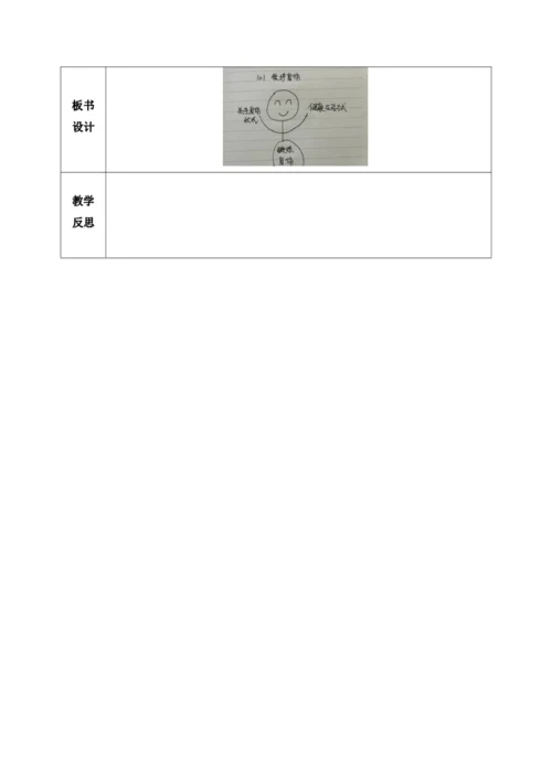 10.1爱护身体 教案