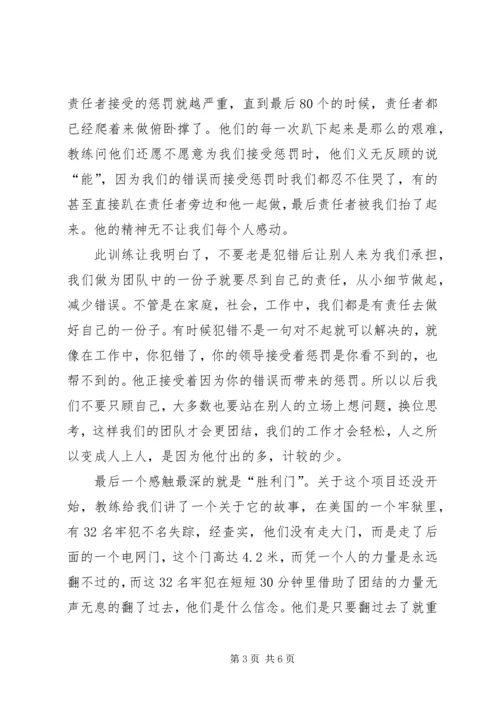认识自我,挑战自我—心得体会 (4).docx
