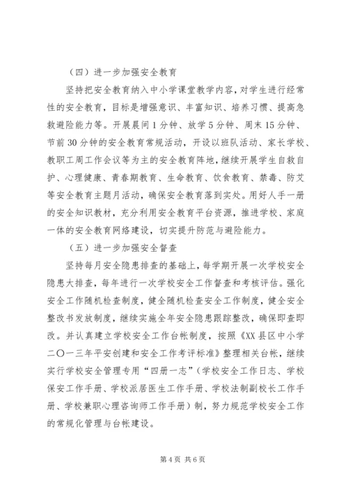 澧浦镇中心小学XX年综治工作计划 (2).docx