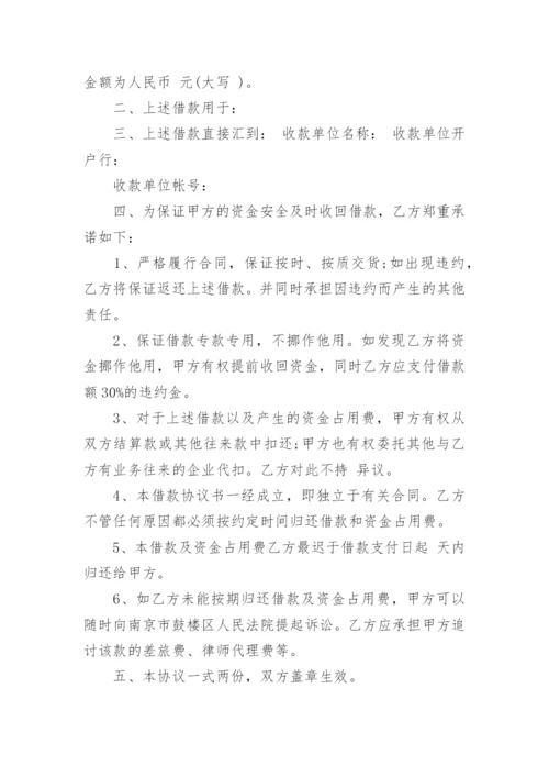 员工向公司借款协议书最新范文.docx