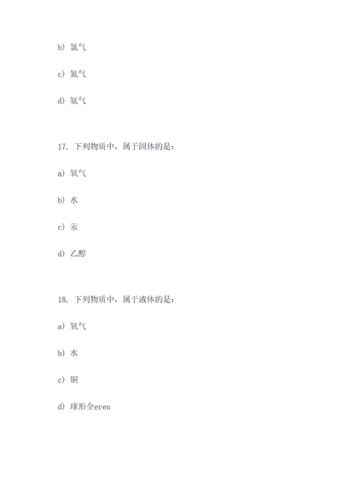 化学溶质的选择题